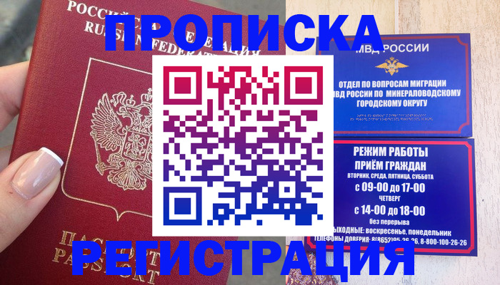 прописка 2025 в Симферополе